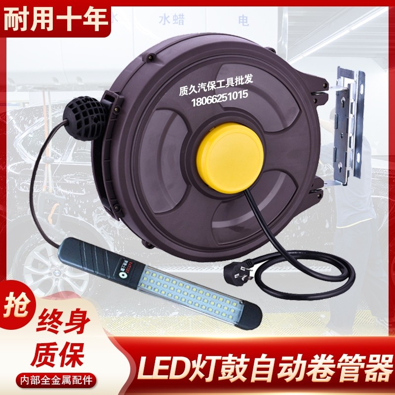 自动伸缩LED灯鼓卷管器绕管器电鼓线鼓汽车维修节能工作灯20米