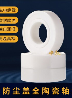 氧化锆全陶瓷轴承 683 684 685 686 687 688 689 CE 密封闭 -2RS