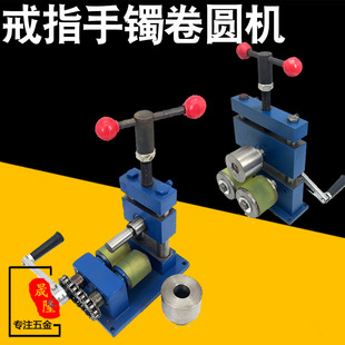 手镯压圆机戒指不锈钢卷圆机折弯器整形工具黄金加工打金首饰器材