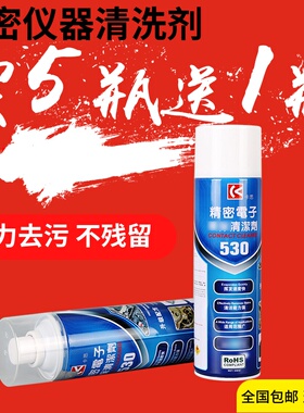 金卡思530清洁剂精密电子清洁剂 手机屏幕电脑笔记本液晶清洗液