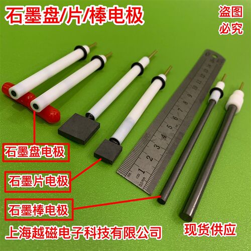 高纯石墨盘电极/石墨棒/石墨片电极PTFE聚四氟乙烯外套可加长定制