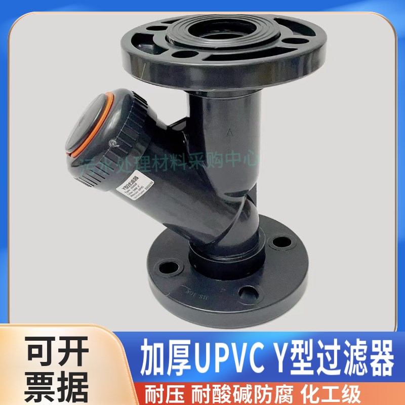 加厚法兰Y型过滤器UPVC工程塑料深灰色化工级污水管式y型过滤器