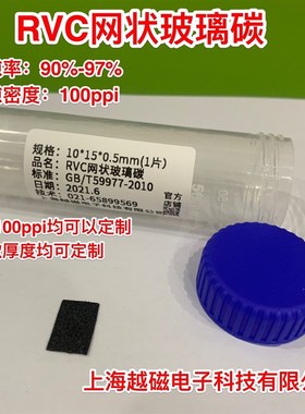 日本进口 Gc网状玻璃碳电极 RVC燃料电池电极100PPI泡沫碳