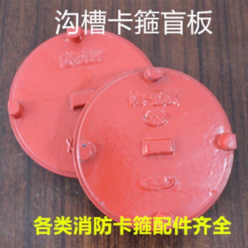 消防卡箍沟槽盲板 卡箍盲板堵头封头 水管卡箍堵头DN50-200