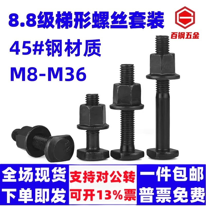 45钢T型螺丝冲床铣床螺杆螺栓模具压板螺栓组合M6/10/16/20/-M36
