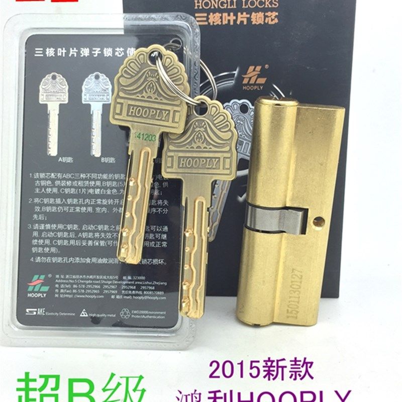 HOOPLY鸿利三核叶片SDY3升级版防脱芯超B级防盗门锁芯原装正品
