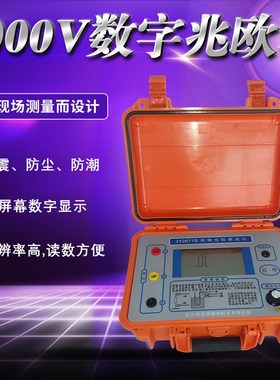 ZY2671B 5000V数字兆欧表绝缘电阻测试仪数显电阻仪电动摇表