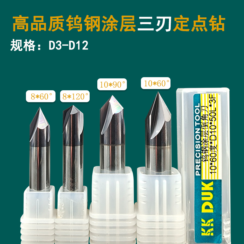 钨钢涂层倒角刀3.0/4.0/6.0-16* 60/90/120度硬质合金三刃定点钻