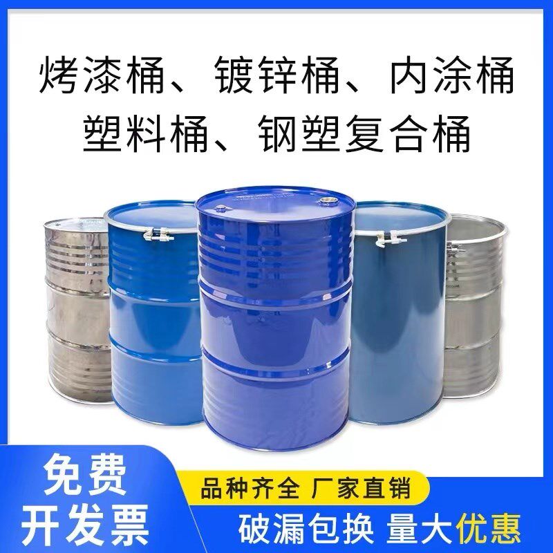 全新200升大双开口油桶带大小盖固废大铁桶两用化工白铁皮镀锌桶