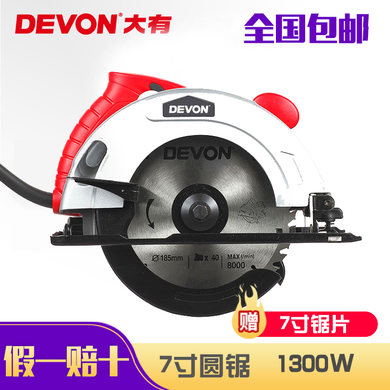 DEVON大有7寸电圆锯木工切割机圆盘锯家用手提锯装修电动工具3217