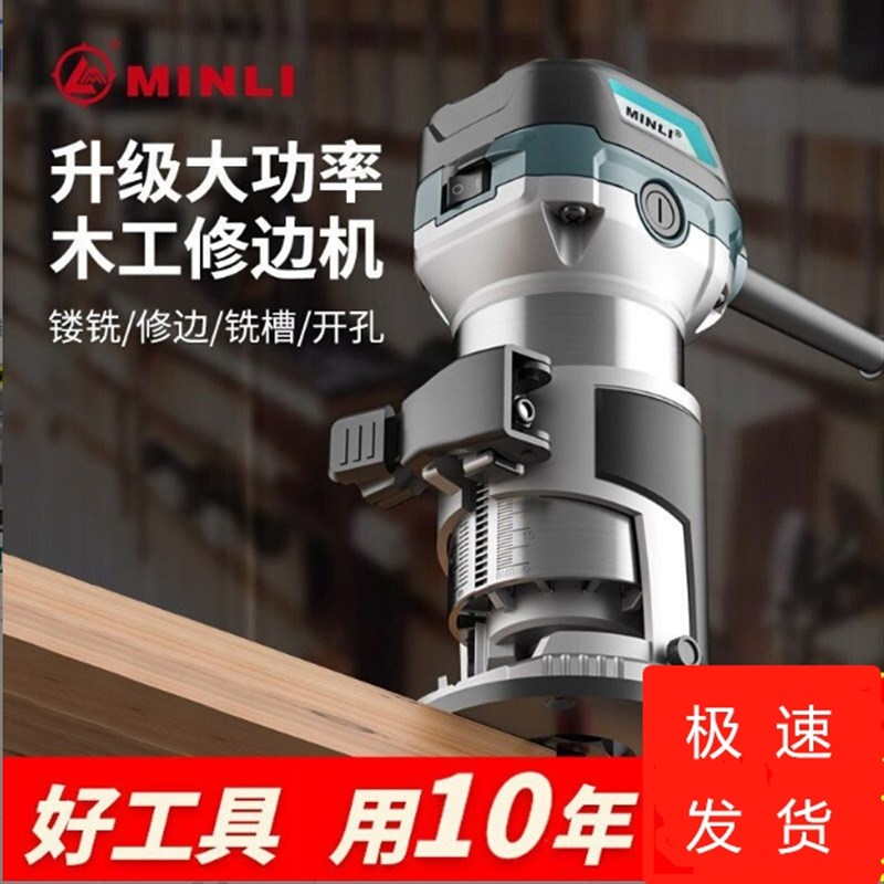 闽立修边机二合一开槽机开孔木工装修工具多功能雕刻机电木铣锣机