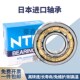 444 448 460 440 456 NTN日本进口圆柱滚子轴承NU 452
