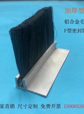 35F型铝合金工业密封防尘毛刷条卷帘门快速门防风加厚排刷不透光