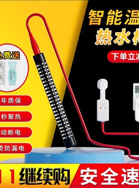 热得快洗澡浴缸家用烧水热水电热棒加热棒安全防烫温控器加热神器