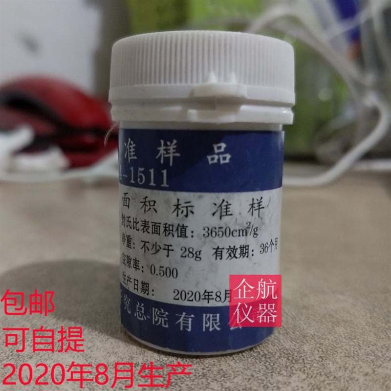 国家标准样品 水泥细度和比表面积标准品 水泥标准粉萤石粉标准样