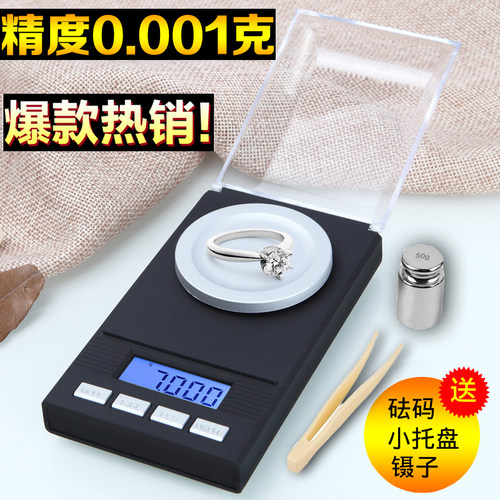 厨房小电子秤0.001g迷你珠宝秤高精度毫克天平口红粉电子称重克秤
