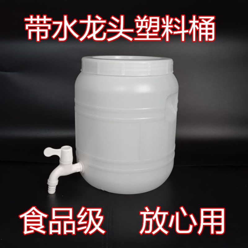 带水龙头塑料桶50斤泡酒桶带水嘴储水桶25升洗手桶家用酿酒桶20斤