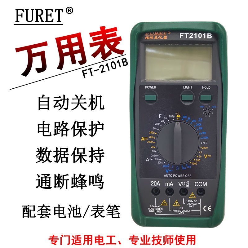 万用表数字高精度全智能防烧万能表电子电工专用工具套装FT-2101