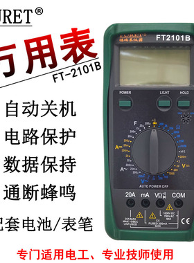 万用表数字高精度全智能防烧万能表电子电工专用工具套装FT-2101