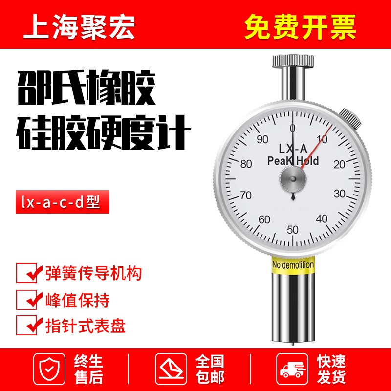 瑞锌邵氏橡胶硅胶硬度计lx-a-c-d型精度便携式泡沫塑料硬度测量仪