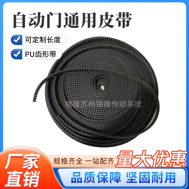 通用电动平移门皮带S8M自动门皮带PU感应门同步带输送带传动齿带