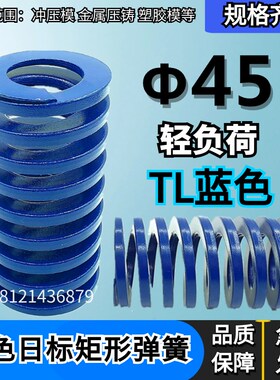 蓝色弹簧模具弹簧轻负荷矩形弹簧TF45*55 65 75 80 85 90 95-150