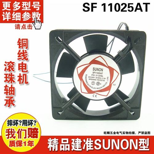 sunon建准11cm 220V 0.1A SF11025AT 2112 HSL HBL轴流风机风扇