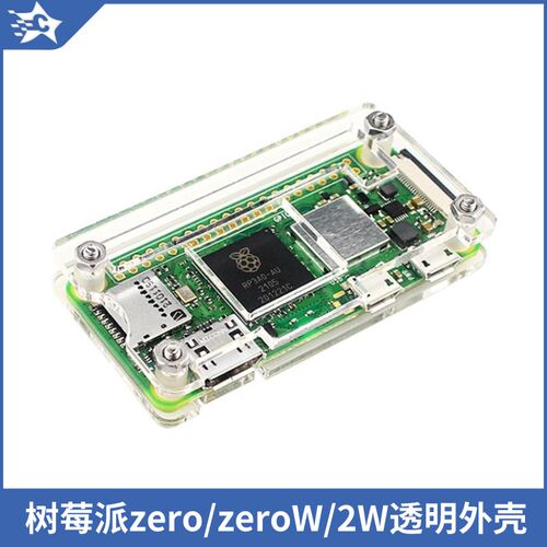 树莓派Zero 2W亚克力透明保护外壳Raspberry Pi Zero0/W散热器片