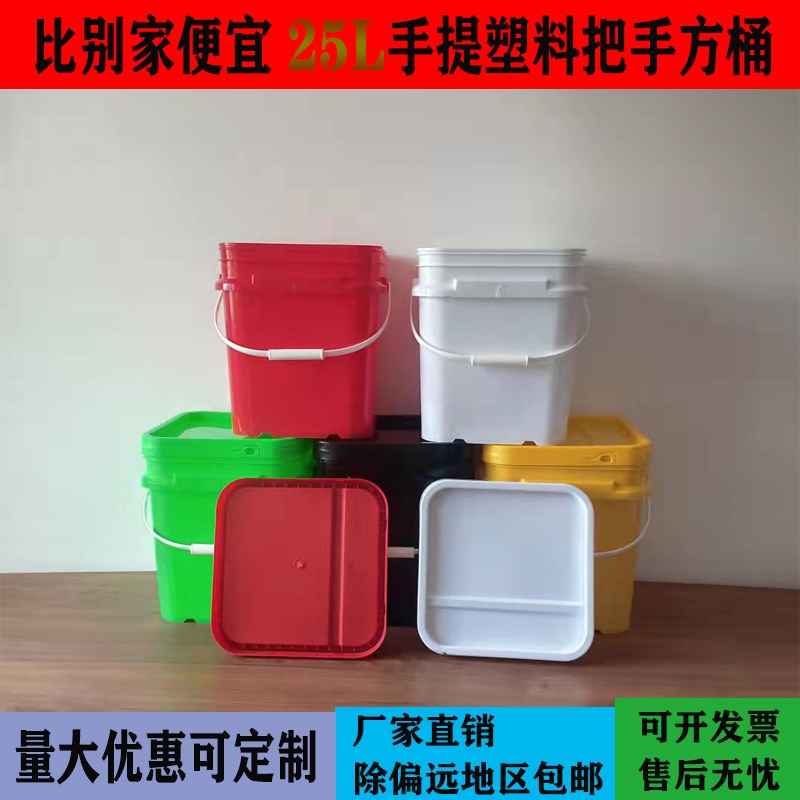 25L方桶塑料把手家用储水桶狗粮桶钓鱼桶垃圾桶酵素桶熟料粉末桶