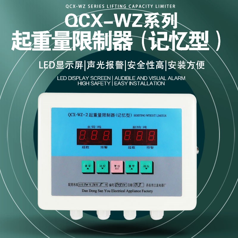 起重量限制器QCX-WZ记忆型仪表显示器控制器限重保护器