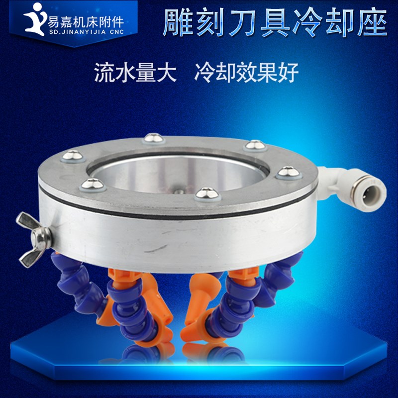 弘阳雕刻机喷水环 主轴刀具冷却器 新款夹具冷水环 雕刻机diy配件
