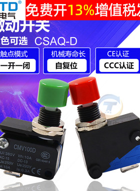 正品CNTD昌得按钮带小微动开关CSAQ-D常开常闭小型限位绿红色微型
