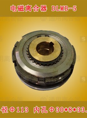 热卖抢购DLMB-5V1三河通用电磁离合器自贡铣北京机床配件电器厂家