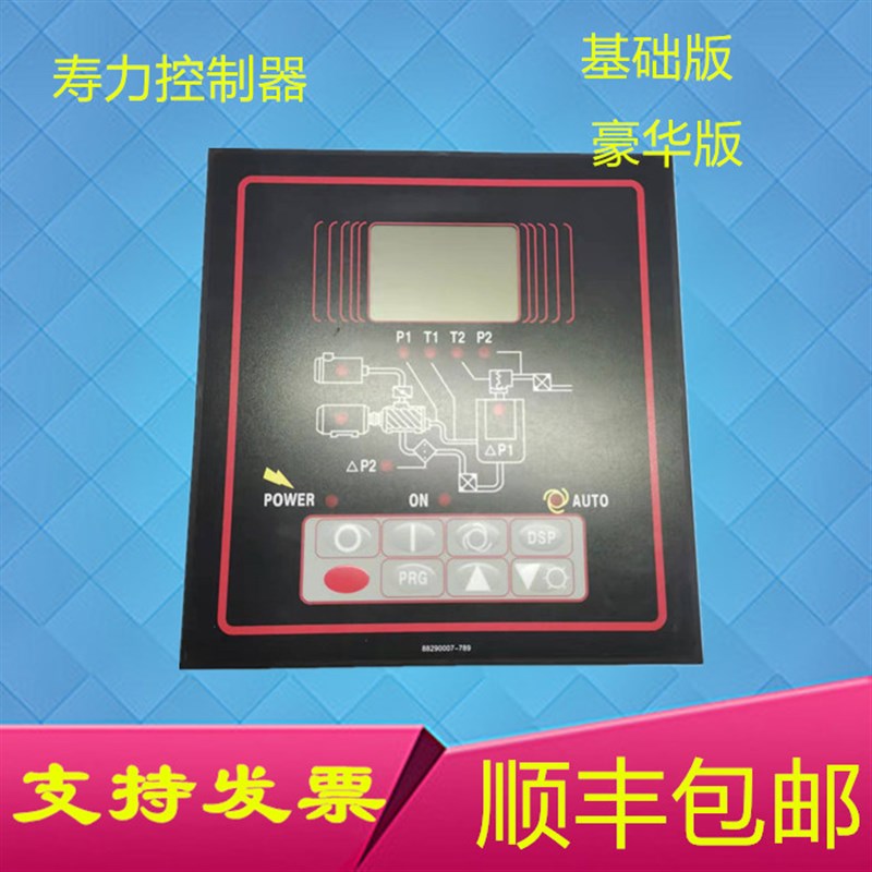 寿力豪华型控制器88290007-999寿力空压机88290008-789显示电脑板