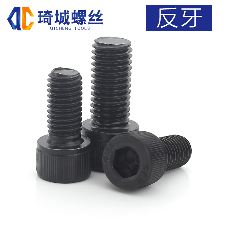 12.9级反牙杯头内六角螺栓发黑加硬高强度圆柱头模具螺丝M4M5M6M8