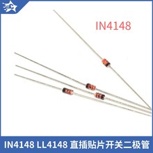 二极管1N4148 直插二极管(玻封) IN4148 1N4448 开关二极管