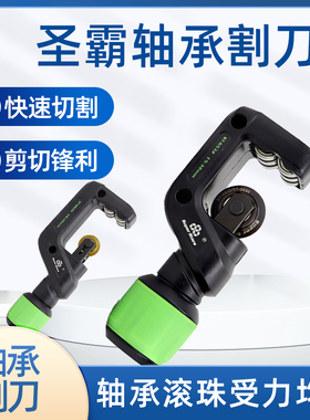 圣霸空调铜管割刀切管器轴承滚轴管刀切刀薄壁不锈钢管金属割管器