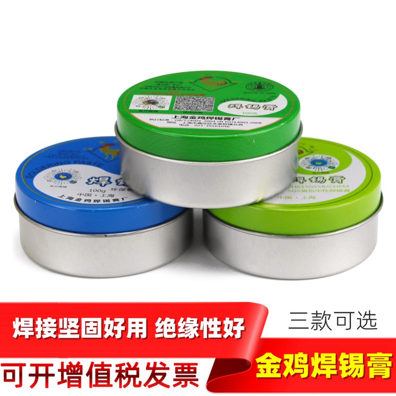 环保无铅金鸡焊锡膏 无铅助焊膏100g松香助焊剂 焊接辅料焊油包邮