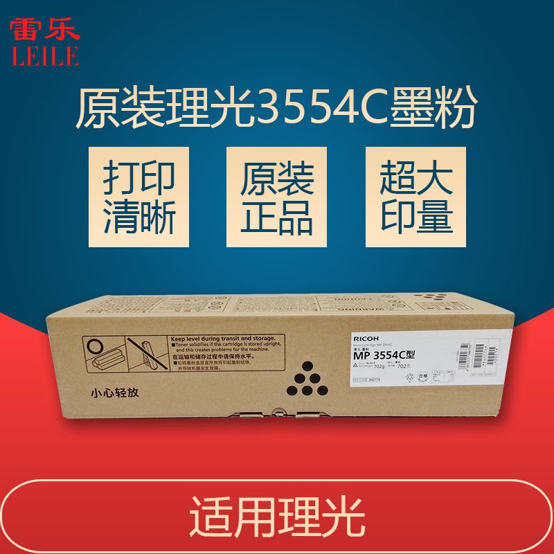 原装 理光 MP6054C型碳粉 4054 5054  墨粉  4054粉盒  5054墨盒