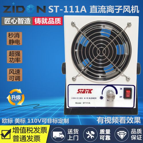 正品ST-111A直流离子风机防静电台式单头负离子除尘静电消除器