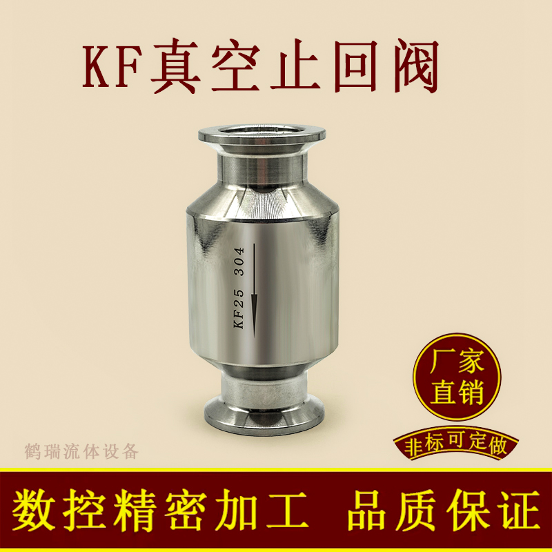 不锈钢真空泵止回阀 单向阀 排气逆止阀卡箍式快装接头KF16K-KF50