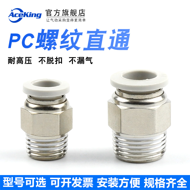 气动快速接头气管快插螺纹直通PC4PC6PC8PC10PC12-M5-02-01-03-04