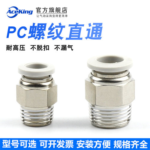 气动快速接头气管快插螺纹直通PC4PC6PC8PC10PC12-M5-02-01-03-04