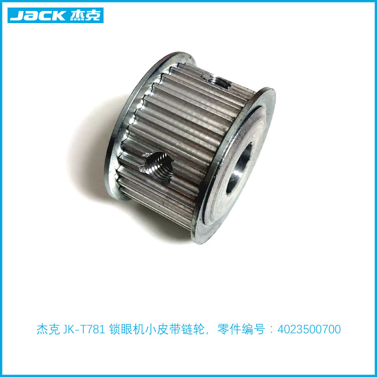 781小皮带链轮 4023500700 下轴同步带传动轮