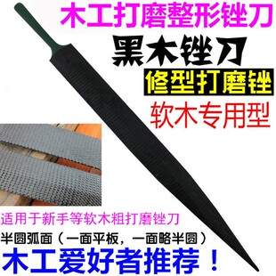 特易锐扁平半圆弧面木工打磨整形锉刀木雕刀具手动粗修型黑木锉