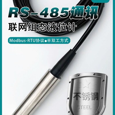 DEPP德普RS485通讯投入式液位变送器水测量MOD-BUS静压式测水仪器
