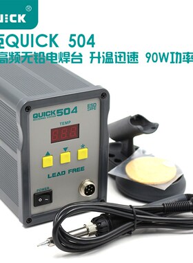 快克503 504ESD无铅高频焊台高端电焊台可调恒温电烙铁90W