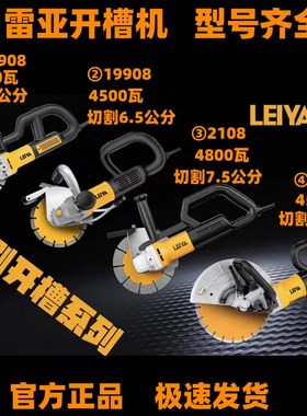 雷亚无刷开槽机S16908大功率水电混凝土无尘切割机开槽神器s19908