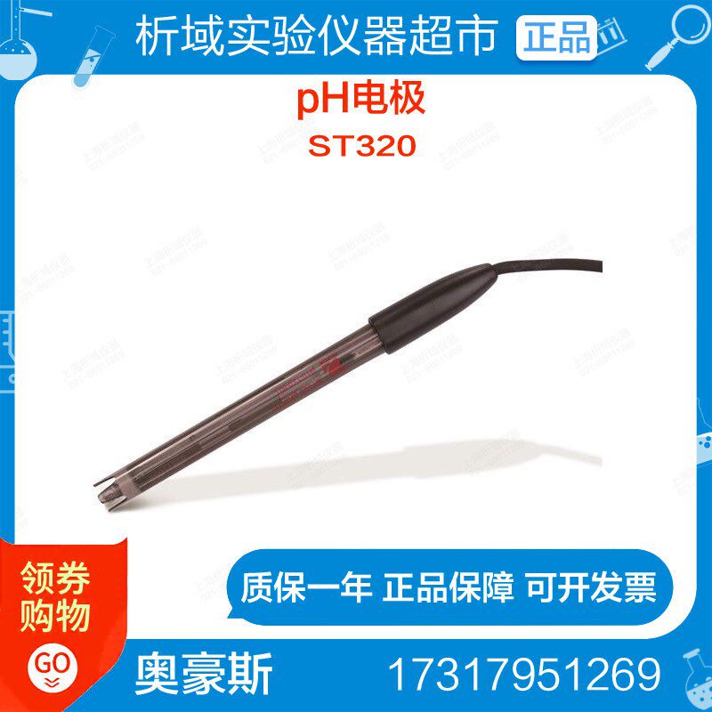 奥豪斯pH电极ST320 三合一塑壳凝胶免充液液pH测定ORP离子测定