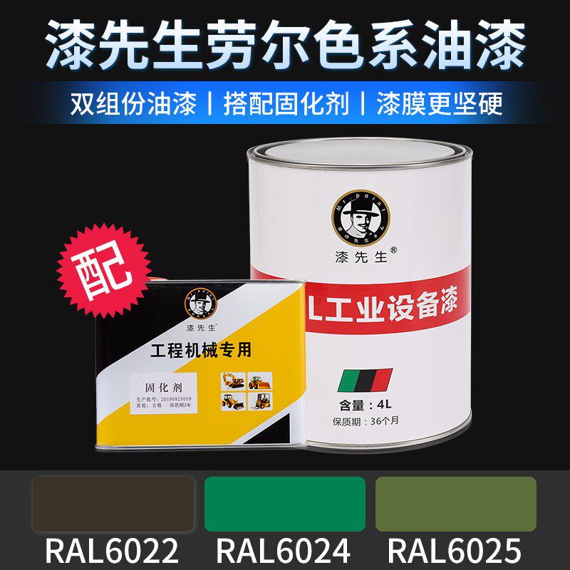 T劳尔涂鸦桶装油漆RAL6022橄榄土褐色RAL6024交通绿RAL6025蕨绿色